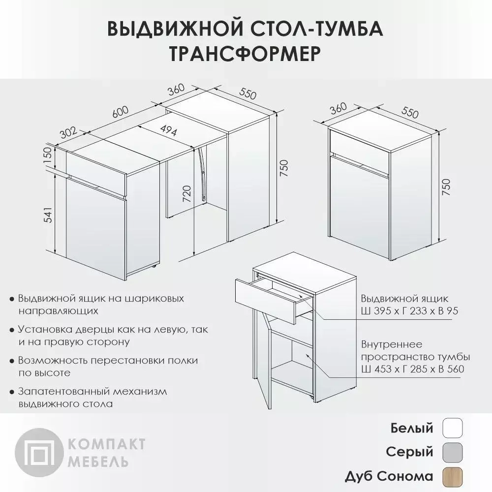 Универсальный компактный стол-тумба бренда "Компакт-Мебель"