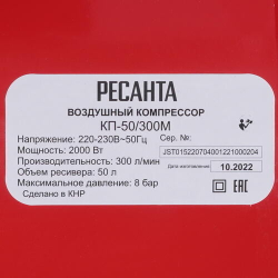 Компрессор КП-50/300М Ресанта