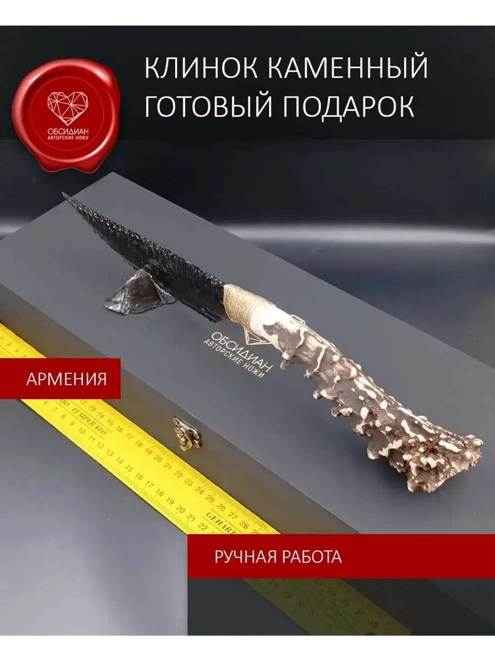 Обсидиановый клинок с рукоятью из косули 34 см