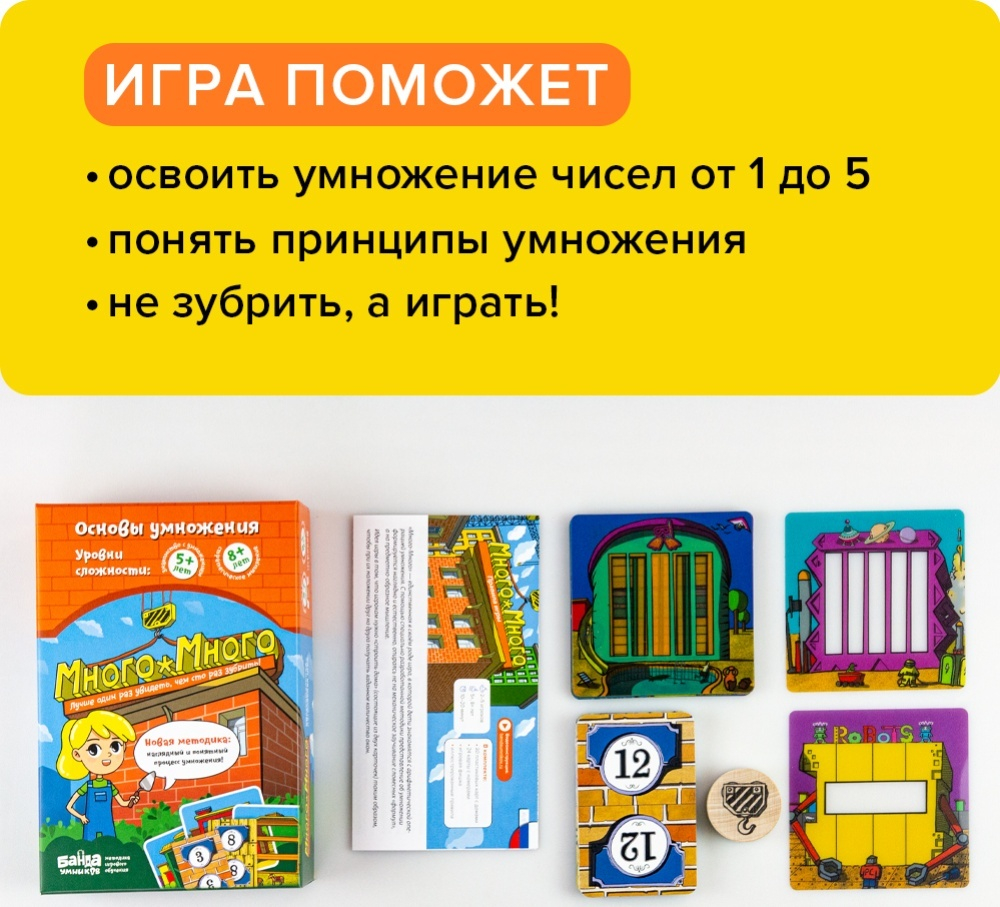 Настольная игра «Много много»