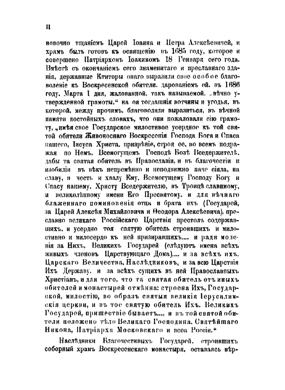 Историческое описание ставропигиального Воскресенского, Новый Иерусалим именуемого, монастыря | Л. Кавелин