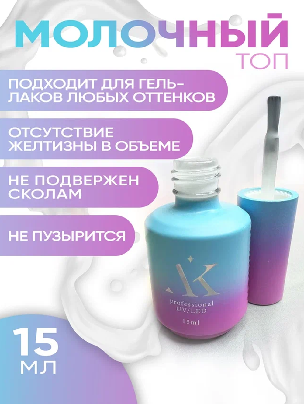моллчн топ