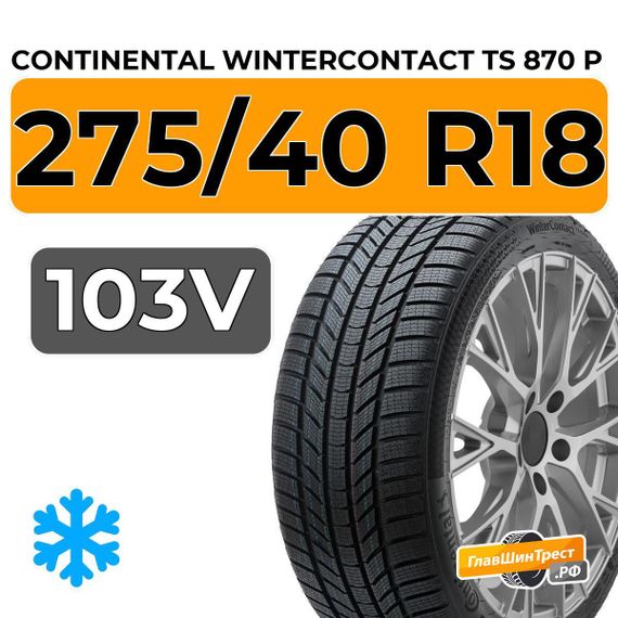 Continental WinterContact TS 870 P 275/40 R18 103V