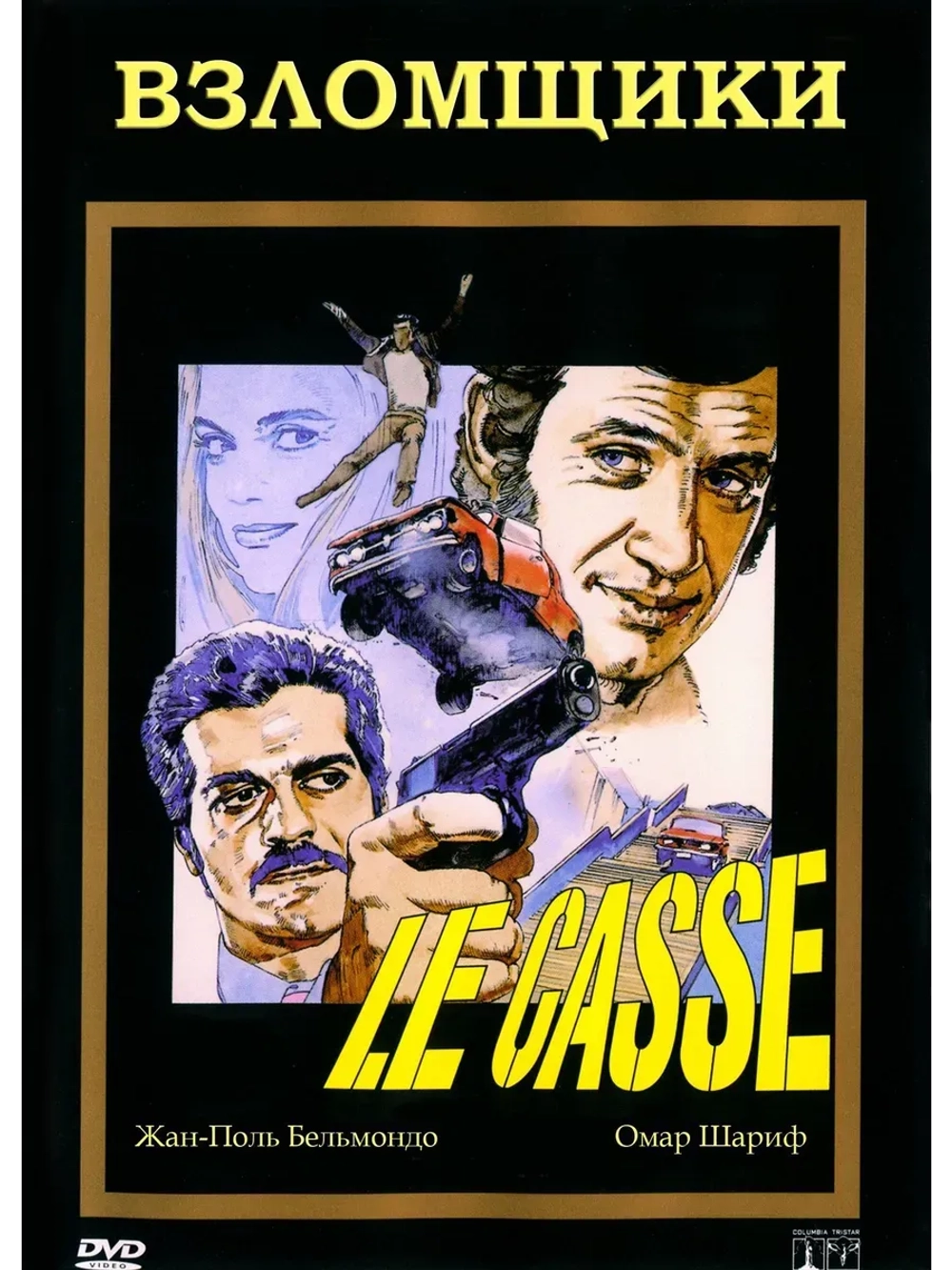 Ограбление (1971) (КИНО USB)