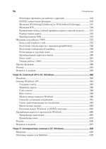 Сетевое программирование. От основ до приложений