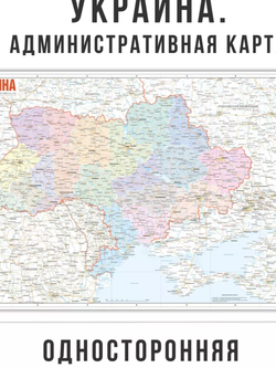 Украина 2024 Административная, дорожная, туристическая карта