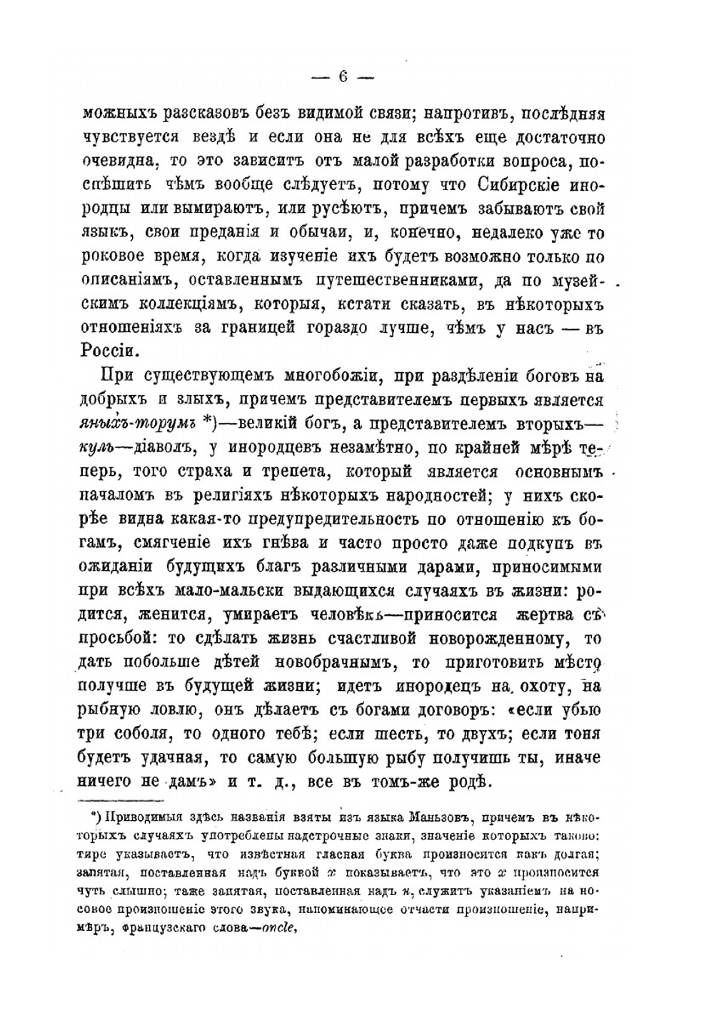 Следы язычества у инородцев Северо-Западной Сибири | Н.Л. Гондатти