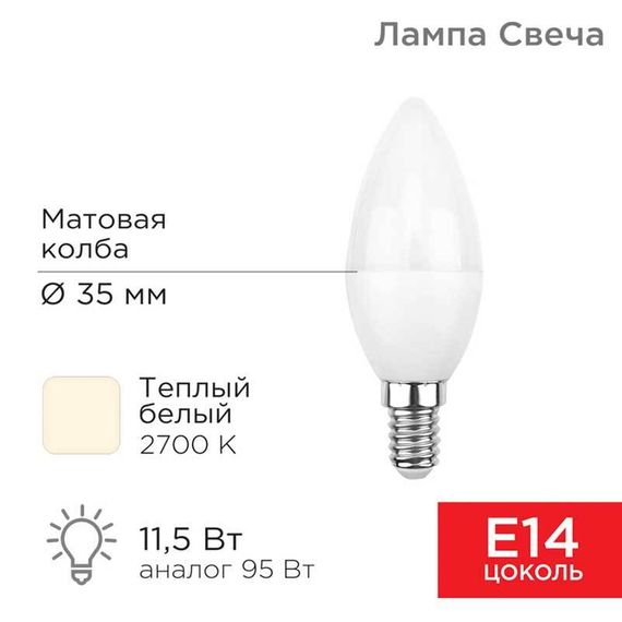 Лампа светодиодная REXANT 604-027