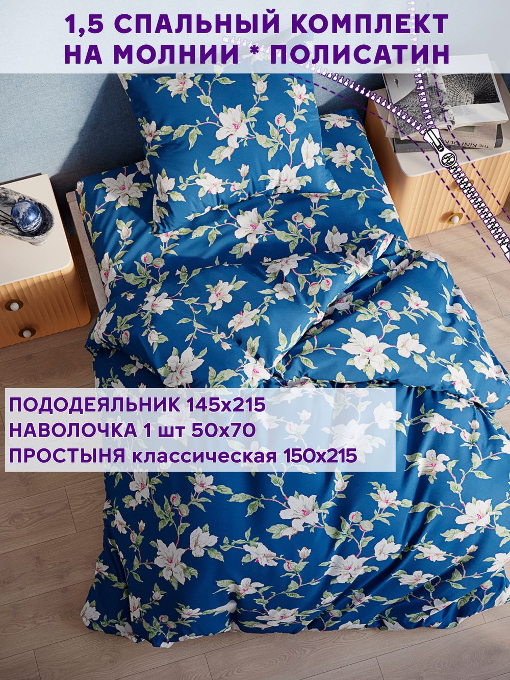 Постельное белье Simple House "Флоренц" 1,5-сп   наволочка 50х70 1шт Простынь  150х215 см  Пододеяльник 145х215 см