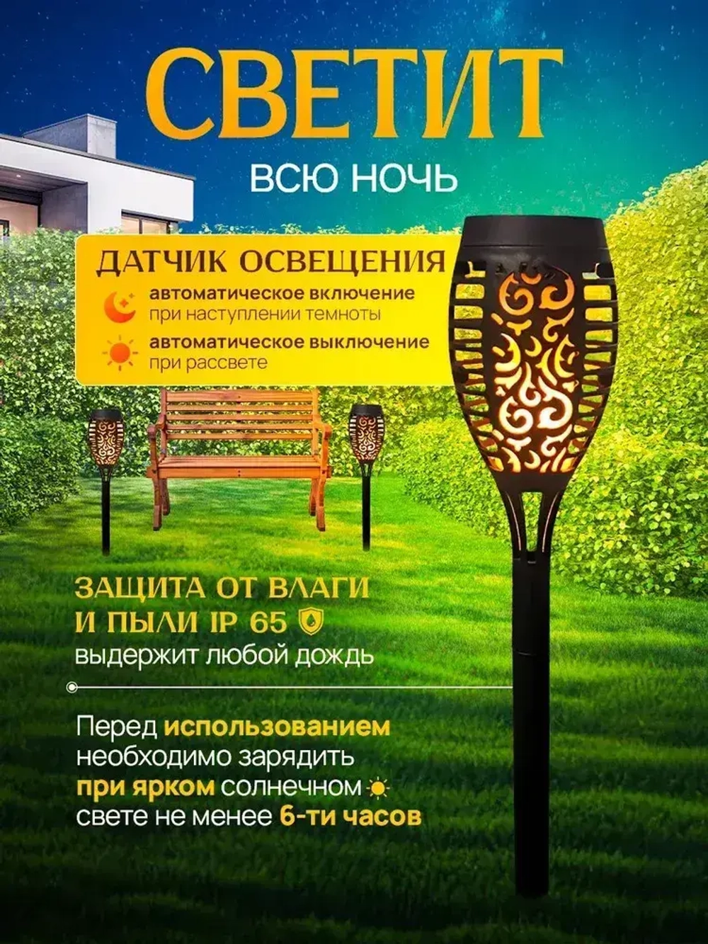 Светильник уличный на солнечной батарее "Факел"