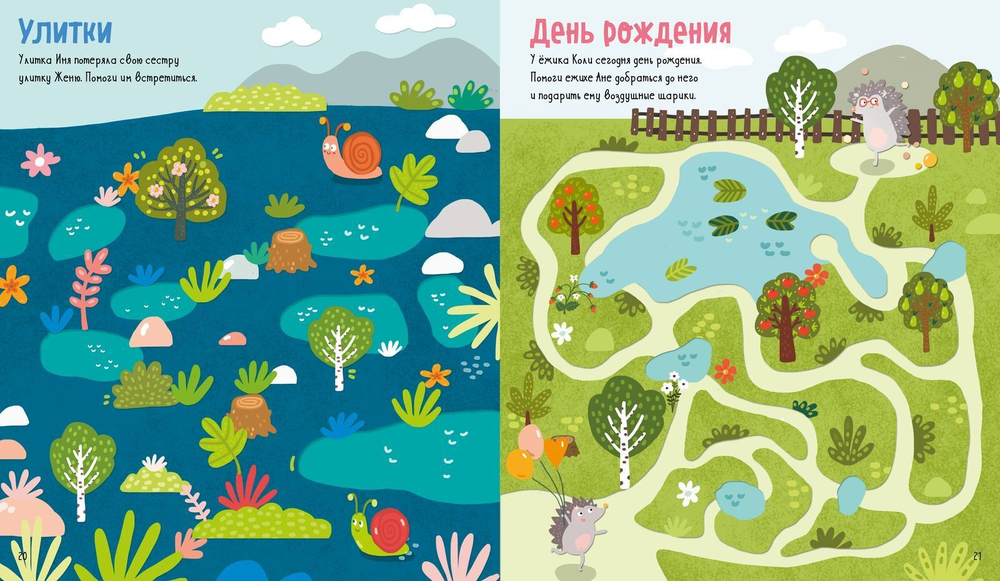 Лабиринты для ловких и сообразительных