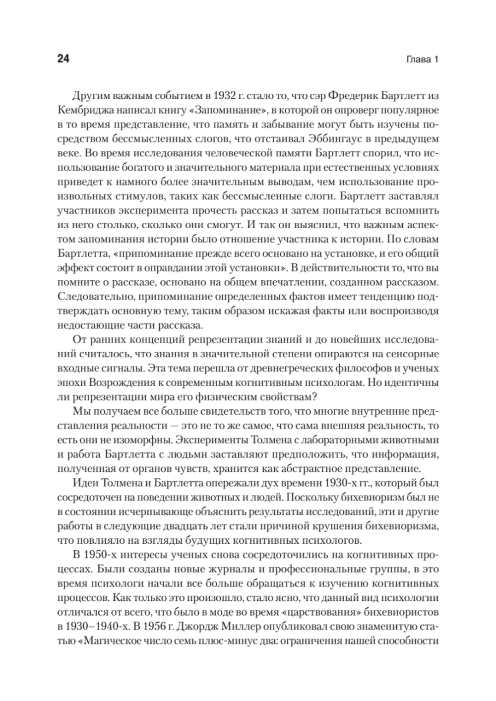Когнитивная психология. 8-е изд.