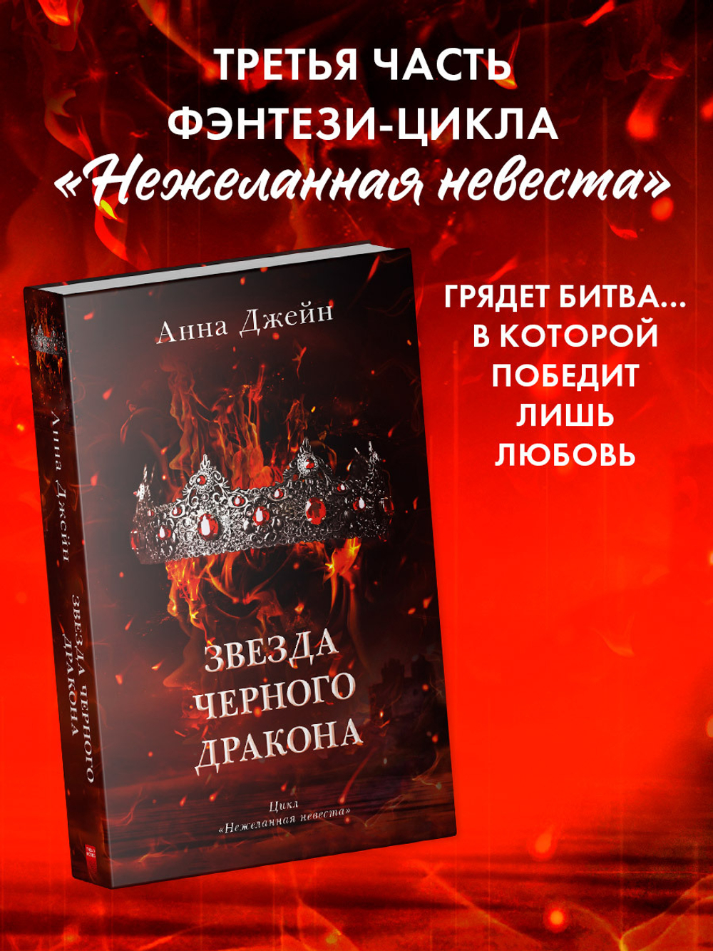 Звезда Черного дракона