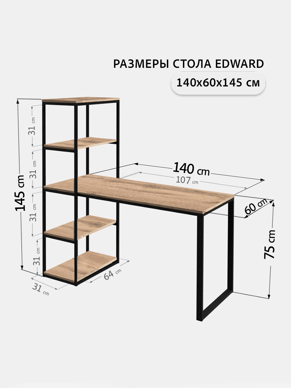 Стол Edward