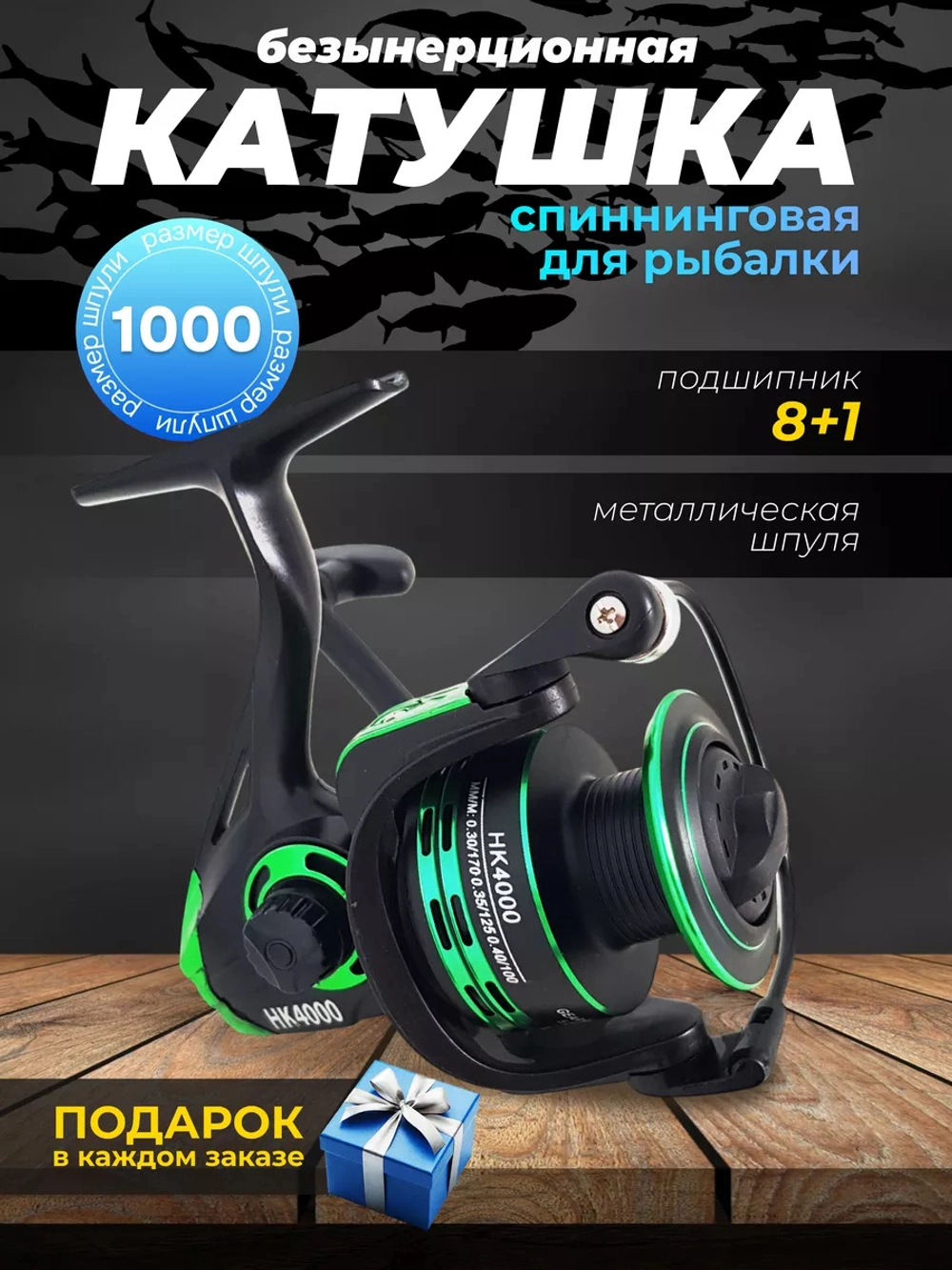 Катушка НК 1000