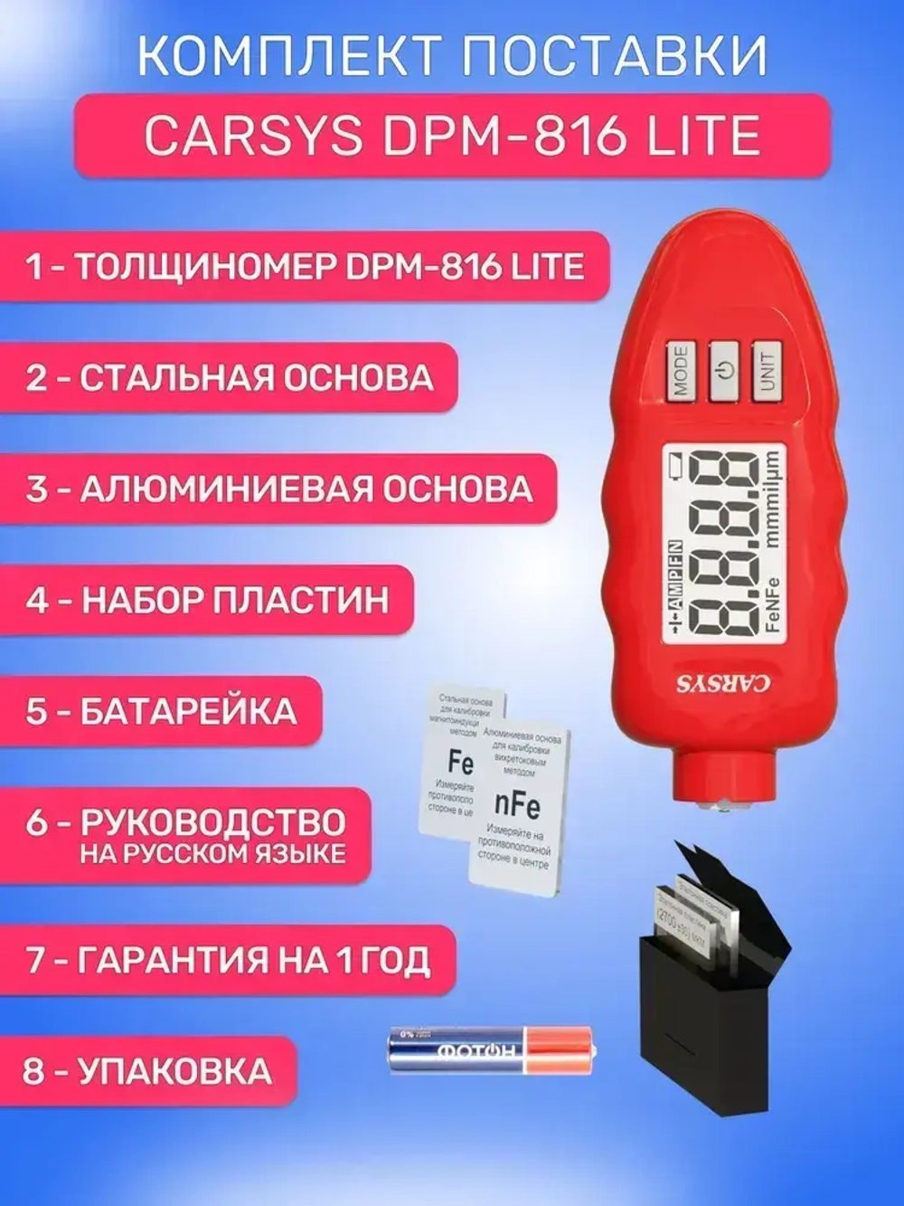 Толщиномер автомобильный; CARSYS DPM-816 Lite; Измерение по всем металлам, Оцинковка, до 3 мм, морозостойкий