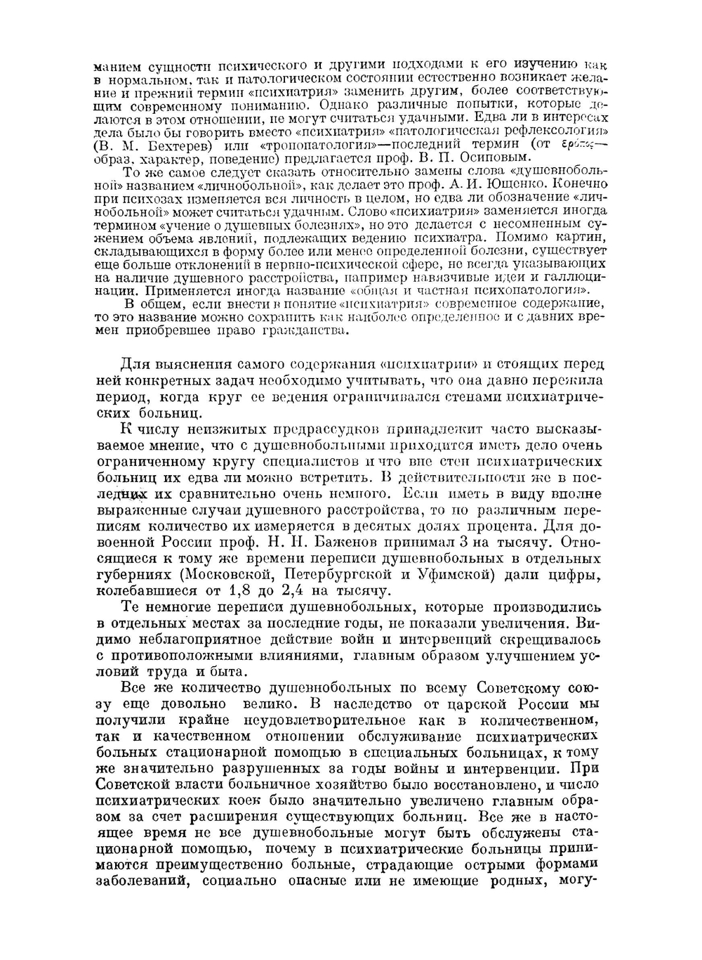 Психиатрия | В.А. Гиляровский