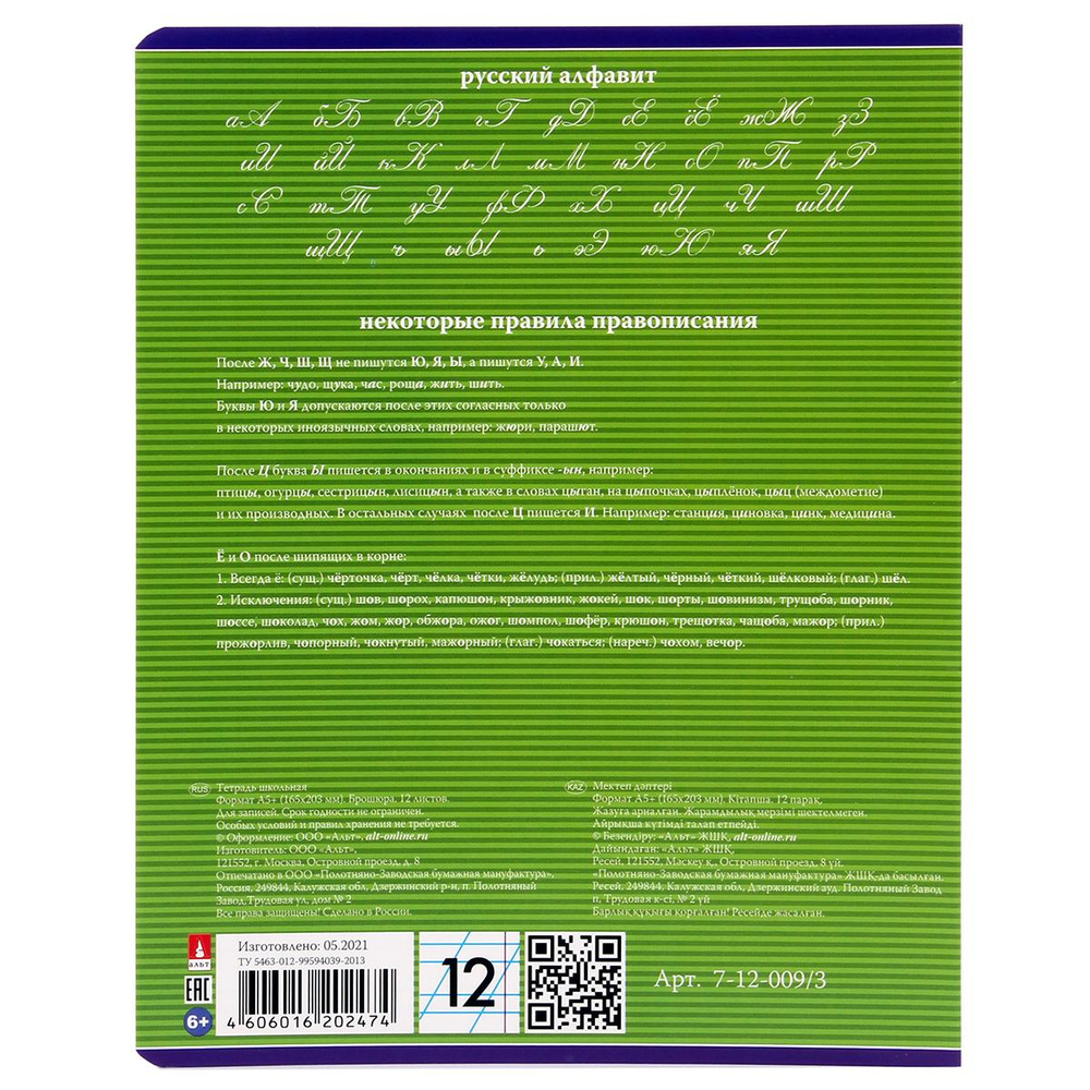 Тетрадь А5 12л. кос.линия "Классика", 5 цв. (Альт) микс цветов (комплект 5 шт)