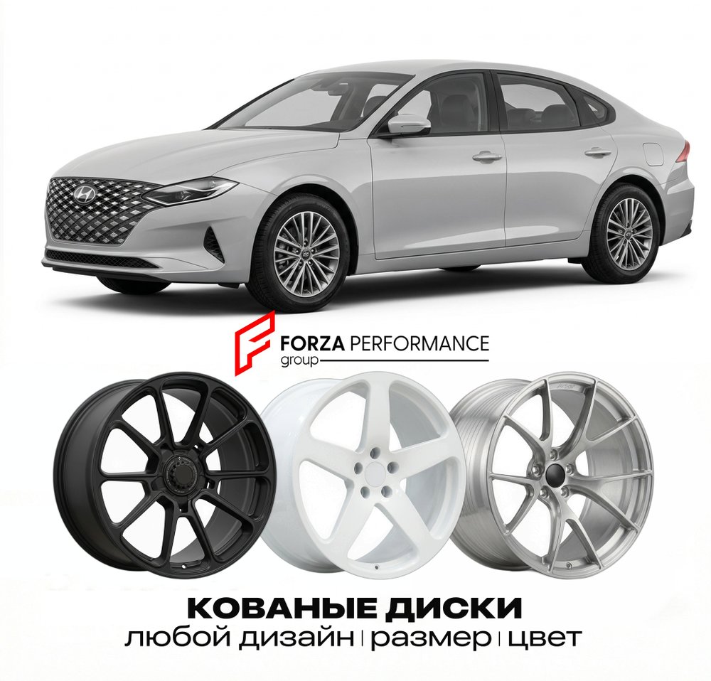 КОВАНЫЕ ДИСКИ для Hyundai Azera III IG 2017-2022