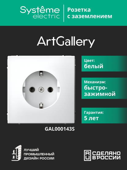 Розетка ArtGallery 16А с заземл. быстрозажим. клем. механизм бел. SE GAL000143S