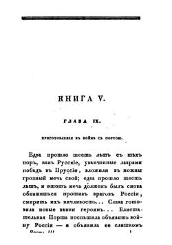 История царствования государыни императрицы Екатерины II. Часть 3 | А. А. Лефорт