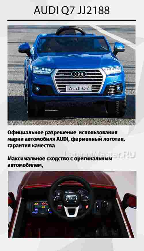 Детский электромобиль "AUDI Q7" 6V, красный, 121*72*59 м
