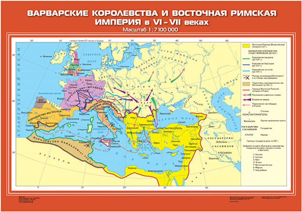Варварские королевства и Восточная Римская империя в VI-VII вв.