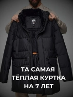 Куртка мужская зимняя с капюшоном
