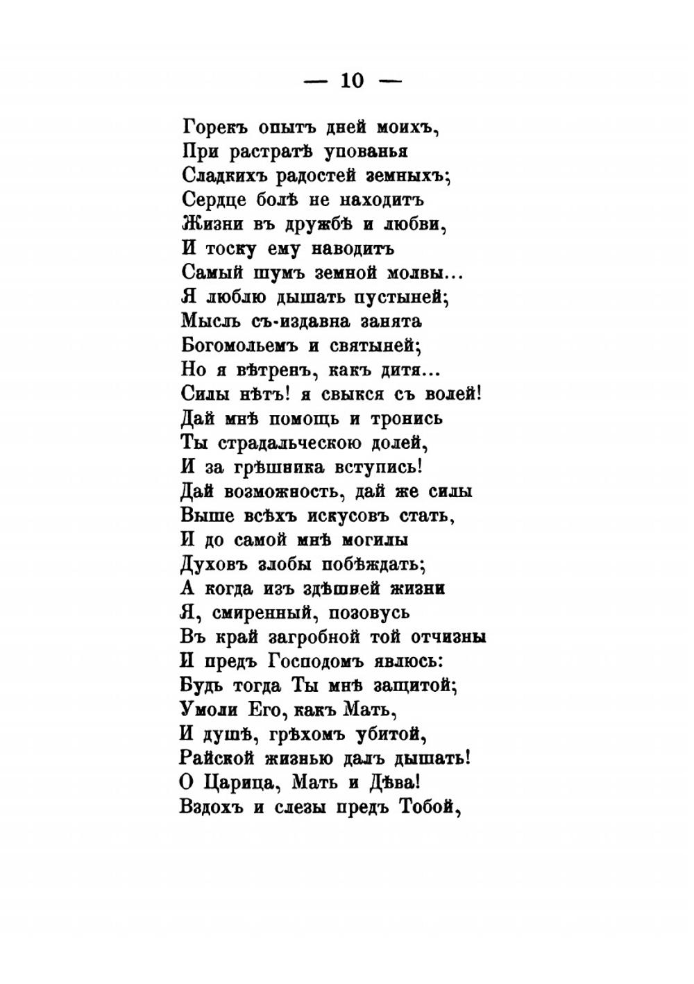 Стихотворения Святогорца, собранные после его смерти | Свиатогорец