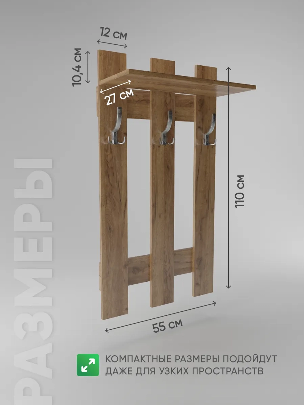 Настенная вешалка для одежды