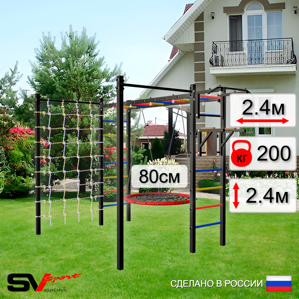 Уличная шведская стенка Sv Sport рукоход с комплектом турник прямой 2шт У5236 (Турник/Брусья/Гнездо 80см/Сетка)