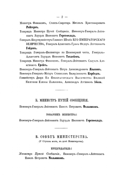 Сборник сведений о железных дорогах в России. 1868. Отделы I и II | Нет автора