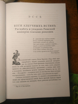 Книга со сборником стихов и статей А.И. Любжина "Opuscula: эссе. Стихотворения. Статьи о Хераскове" в дореформенной орфографии