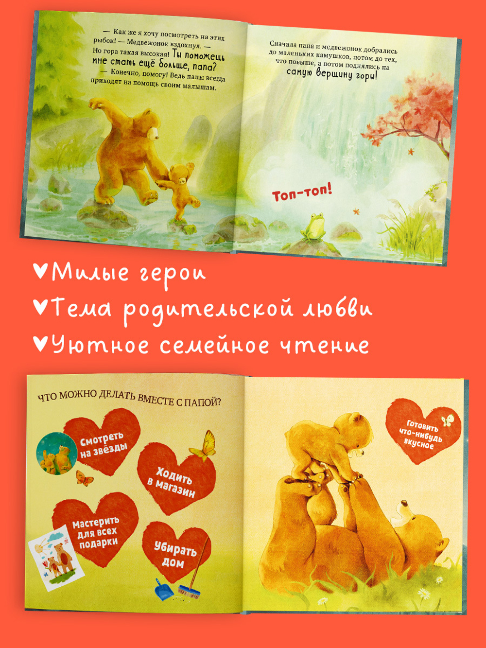 Семейные сказки. Книжки-картинки. Самый лучший папа на свете