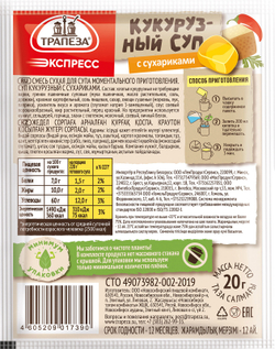 Кукурузный суп с сухариками. «Трапеза Экспресс»