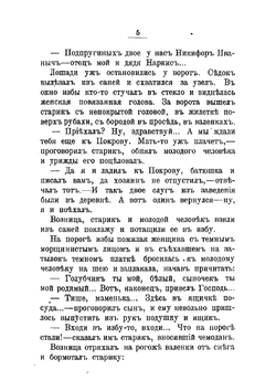 На побывке. Роман из быта питерщиков в деревне | Лейкин Николай Александрович