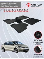EVA коврики с бортами в салон автомобиля. Volkswagen Polo 5.