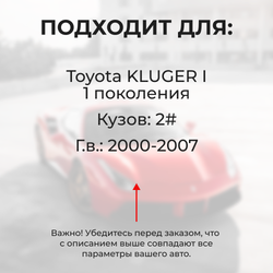 Ремкомплект ограничителей дверей Toyota KLUGER (I) 2# (4 двери, тип 1) 2000-2007