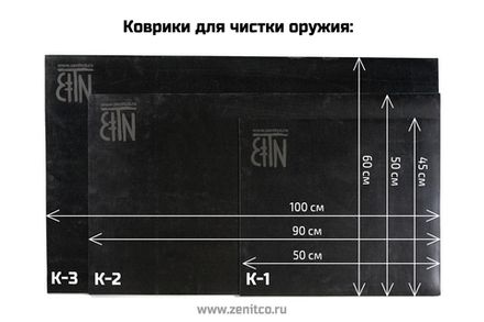 Коврик для чистки оружия К-3, Зенит