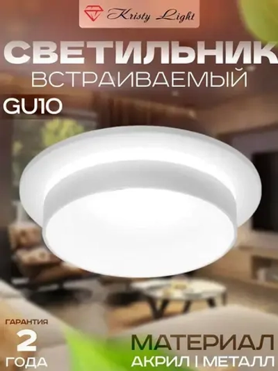 Светильник потолочный встраиваемый Kristy Light KL0101W GU10