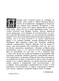 Книга ликований. Азбука классического танца | А.Л. Волынский