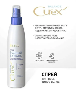 СПРЕЙ «ВОДНЫЙ БАЛАНС» CUREX BALANCE