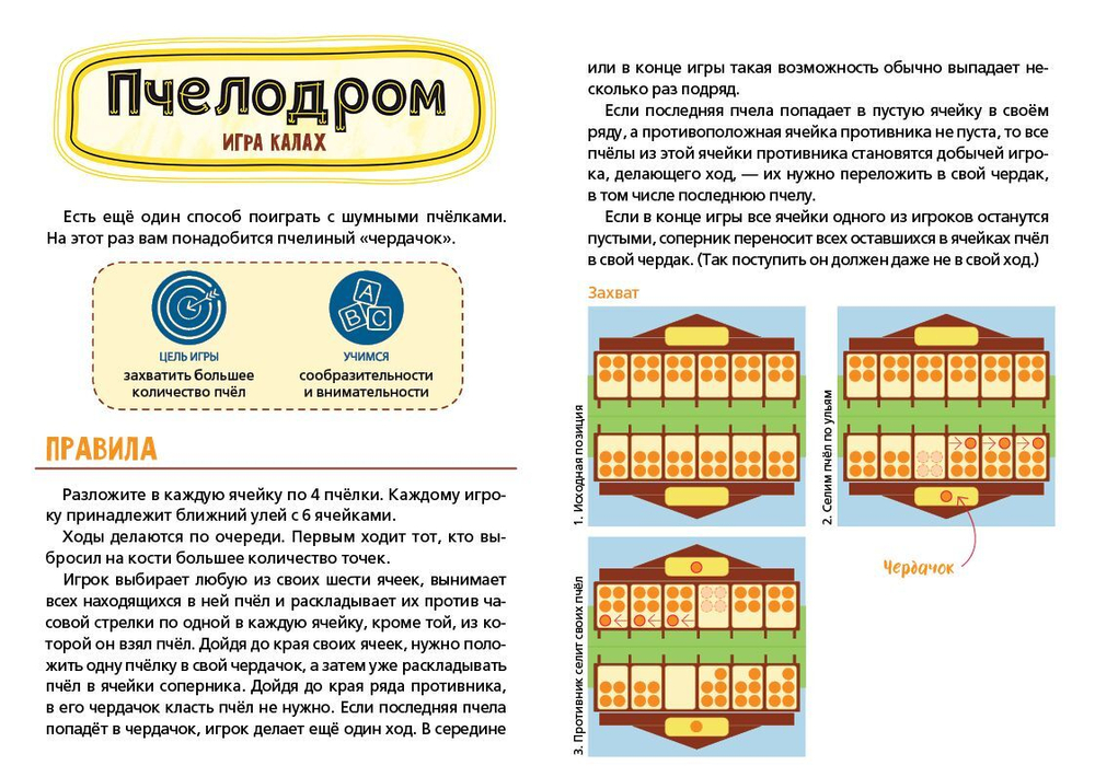 Снежные нарды. Весёлый улей