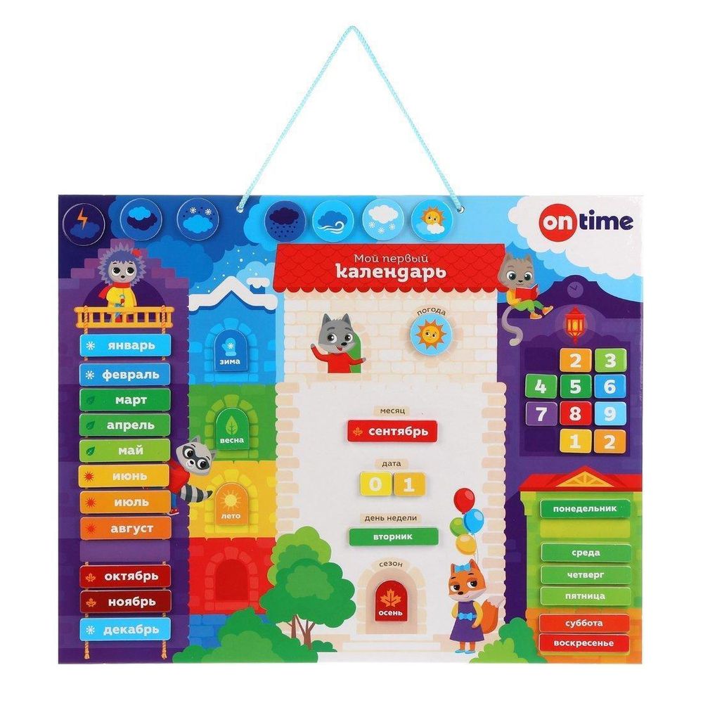 Магнитная доска-планер «Мой первый календарь» 45041