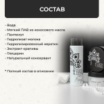 Шампунь "Молочные реки", 250 мл (3,85 б)