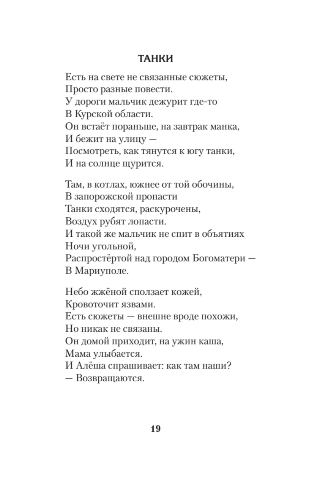 Русские голоса. Стихи