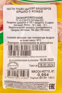 Цыпленок бройлер полуфабрикат зам. пакет Россия ~ 1,6 кг