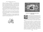 Тысяча и одна ночь. Книга 2. Ночи 271-719. Михаил Салье