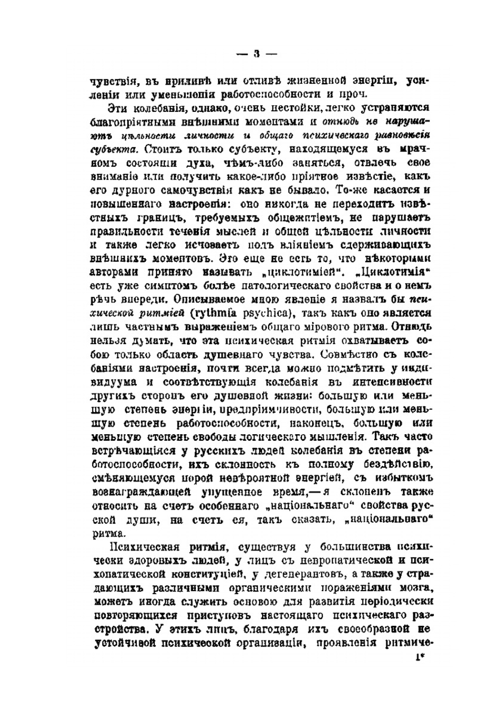 Циклофрения. (Круговой психоз) | Ф.Е. Рыбаков