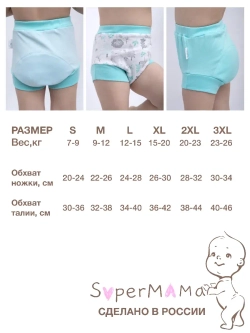 Трусики приучение к горшку многоразовые 3 шт